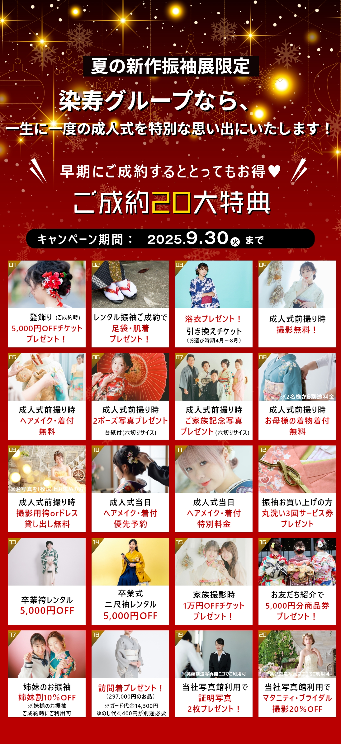 振袖特典