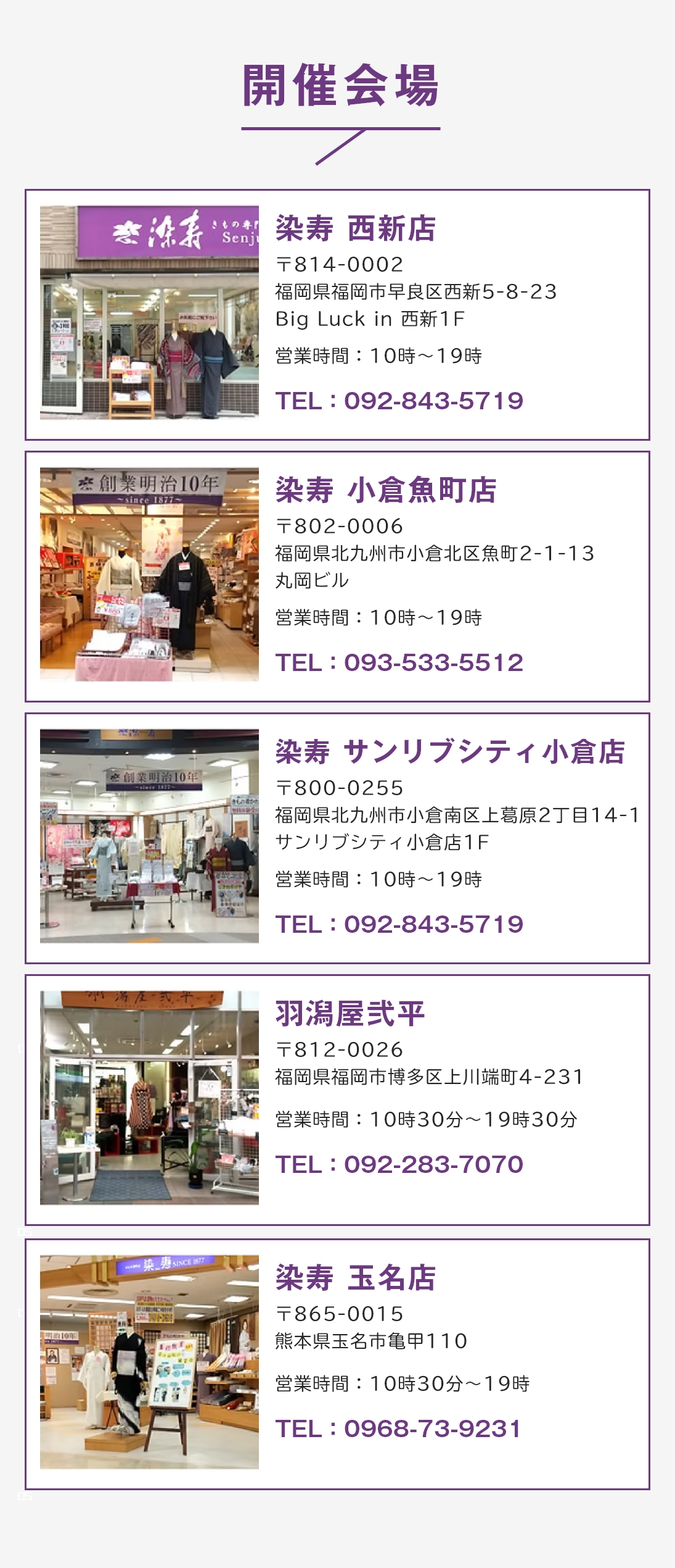 染寿グループの店舗一覧（福岡市・北九州市・熊本県玉名市）