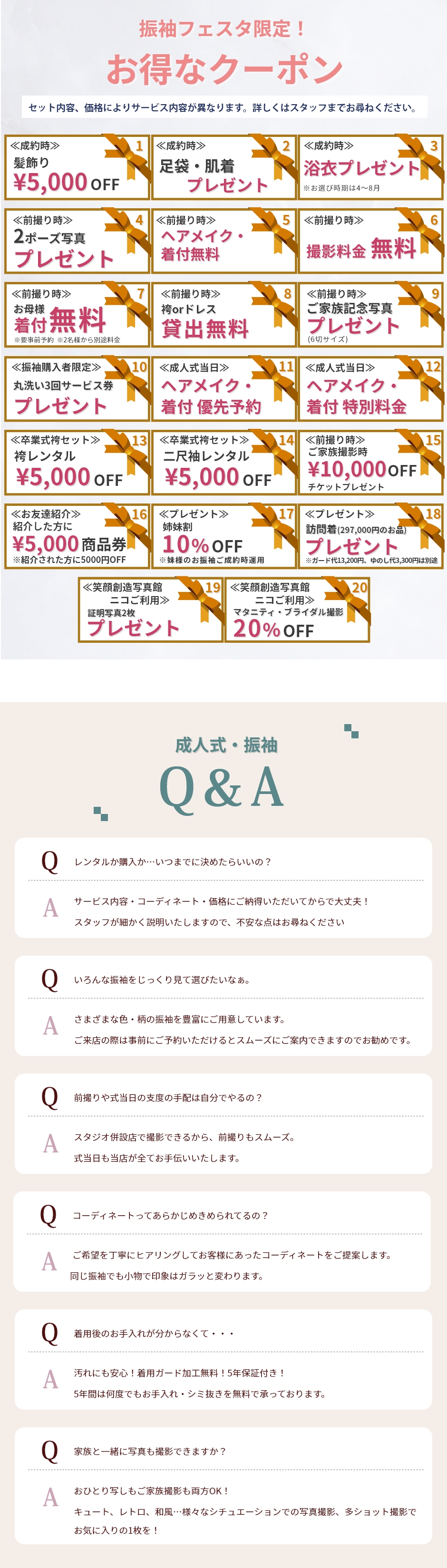 お得なクーポン！振袖に関するよくあるご質問