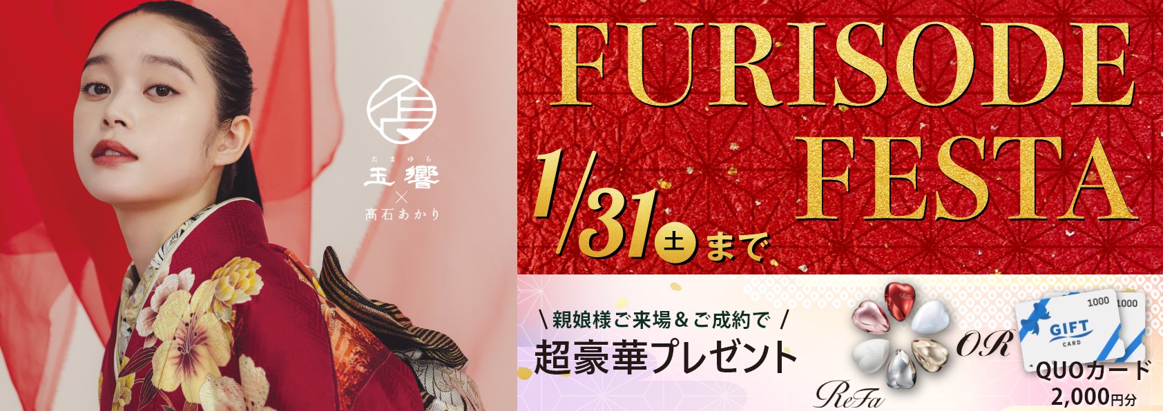 新作振袖フェア